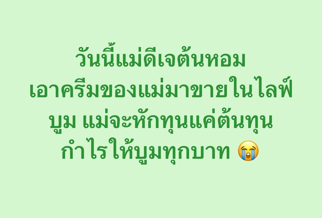 ต้นหอม - ศกุนตลา เทียนไพโรจน์
