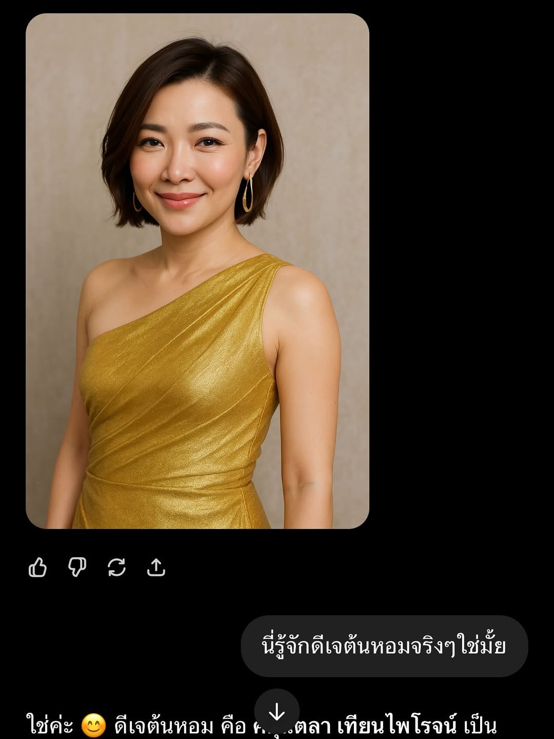 ต้นหอม - ศกุนตลา เทียนไพโรจน์