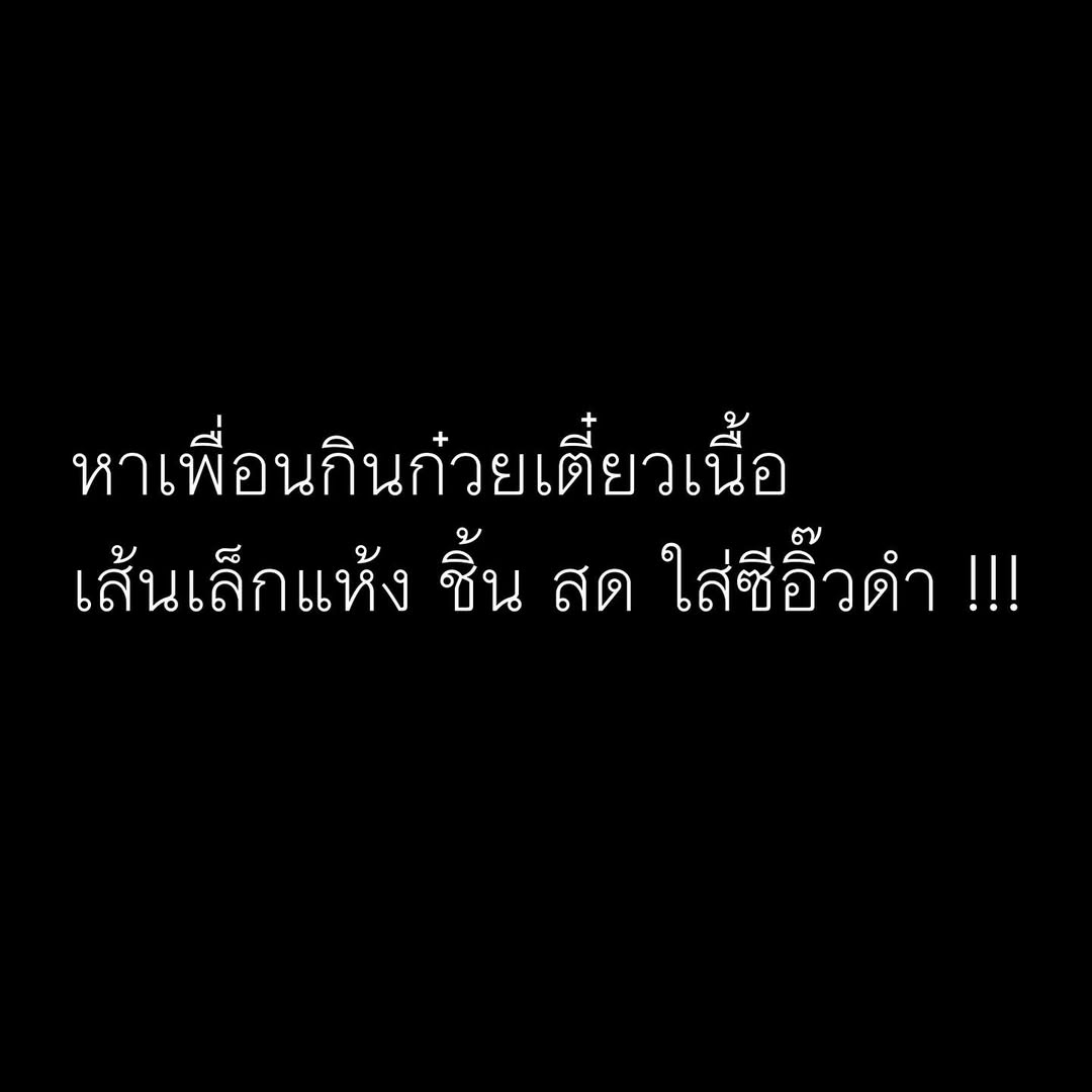 ต้นหอม - ศกุนตลา เทียนไพโรจน์