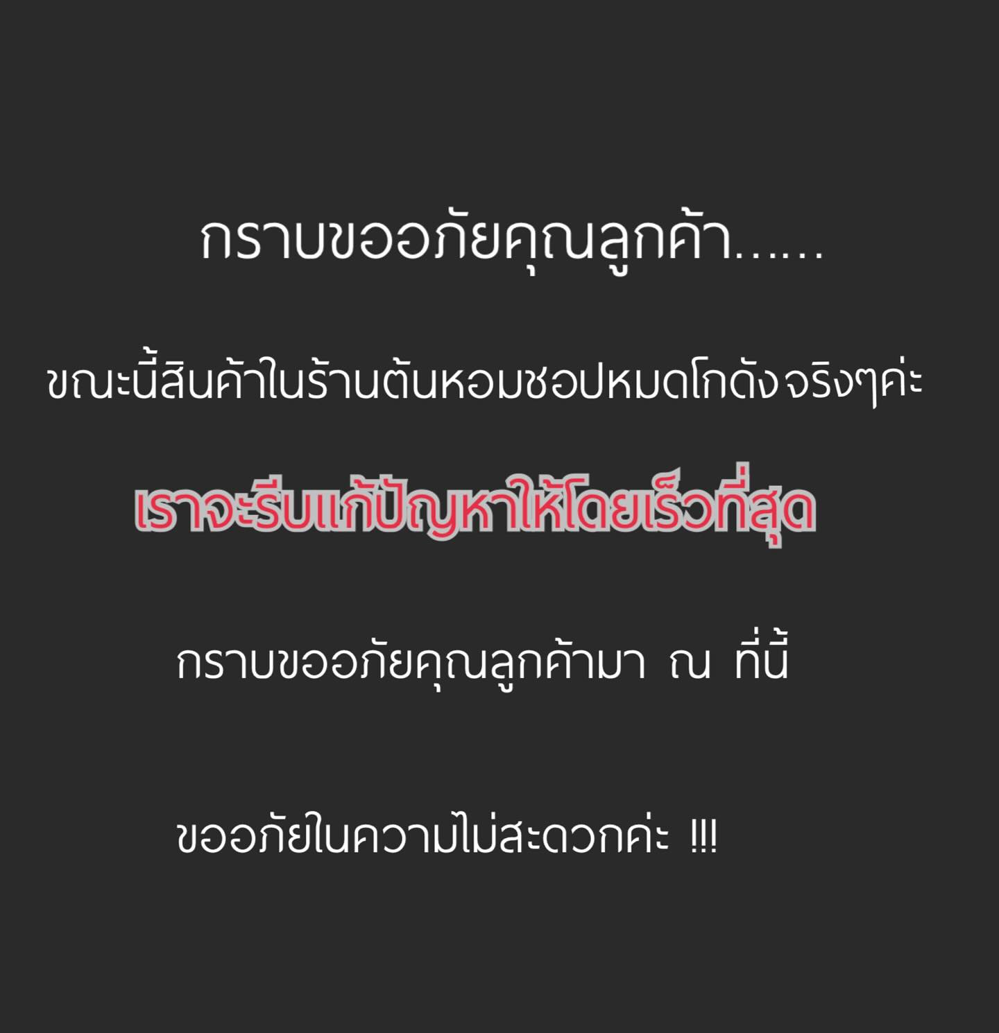 ต้นหอม - ศกุนตลา เทียนไพโรจน์