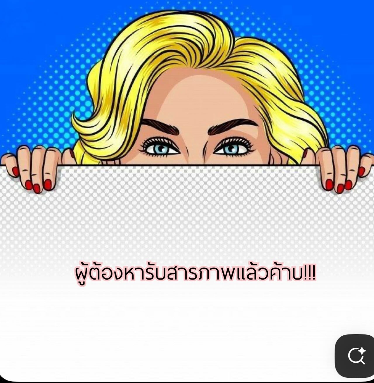 ต้นหอม - ศกุนตลา เทียนไพโรจน์