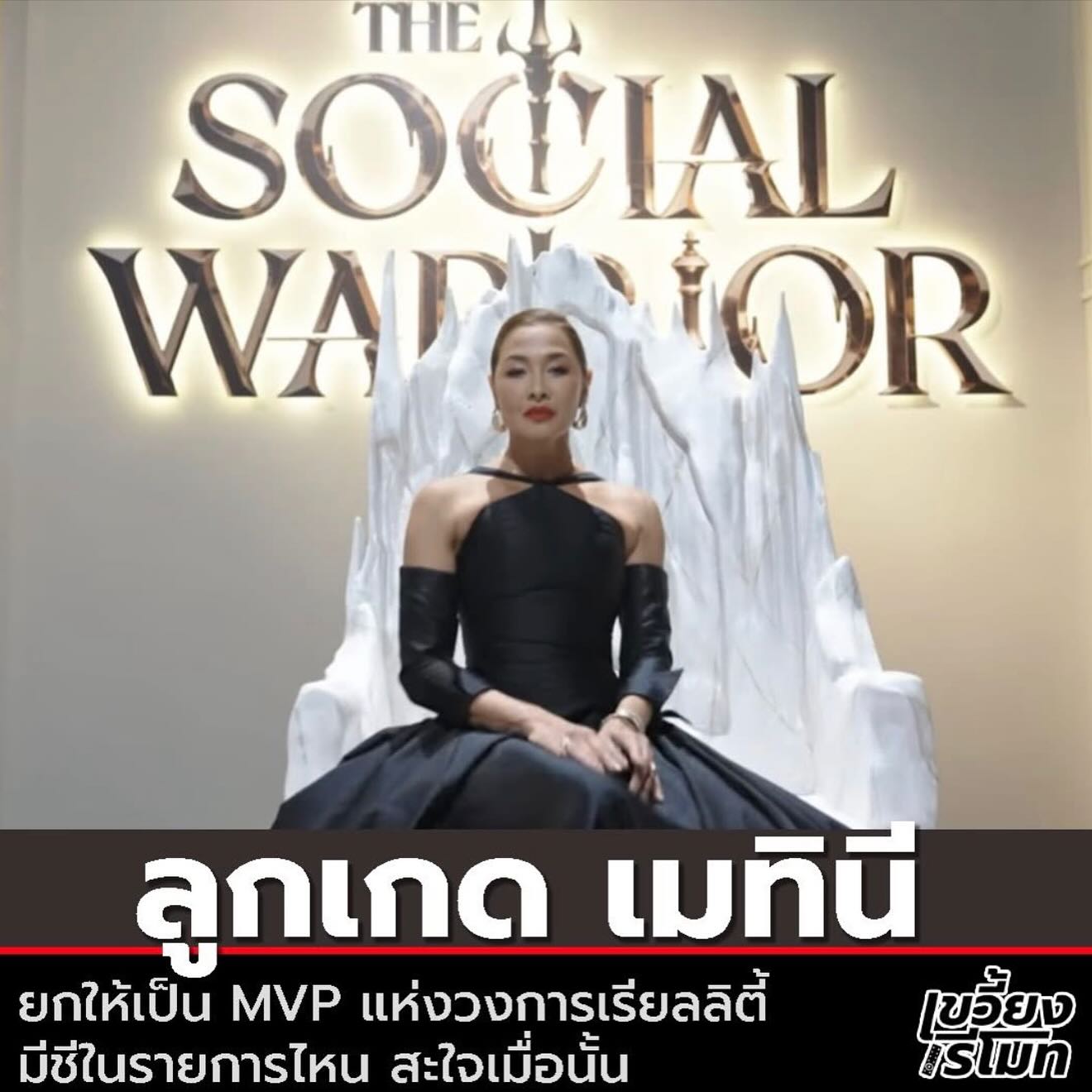 ต้นหอม - ศกุนตลา เทียนไพโรจน์