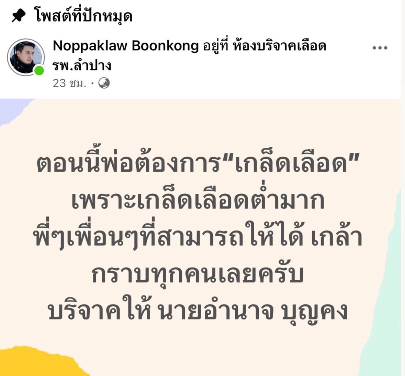 ต้นหอม - ศกุนตลา เทียนไพโรจน์
