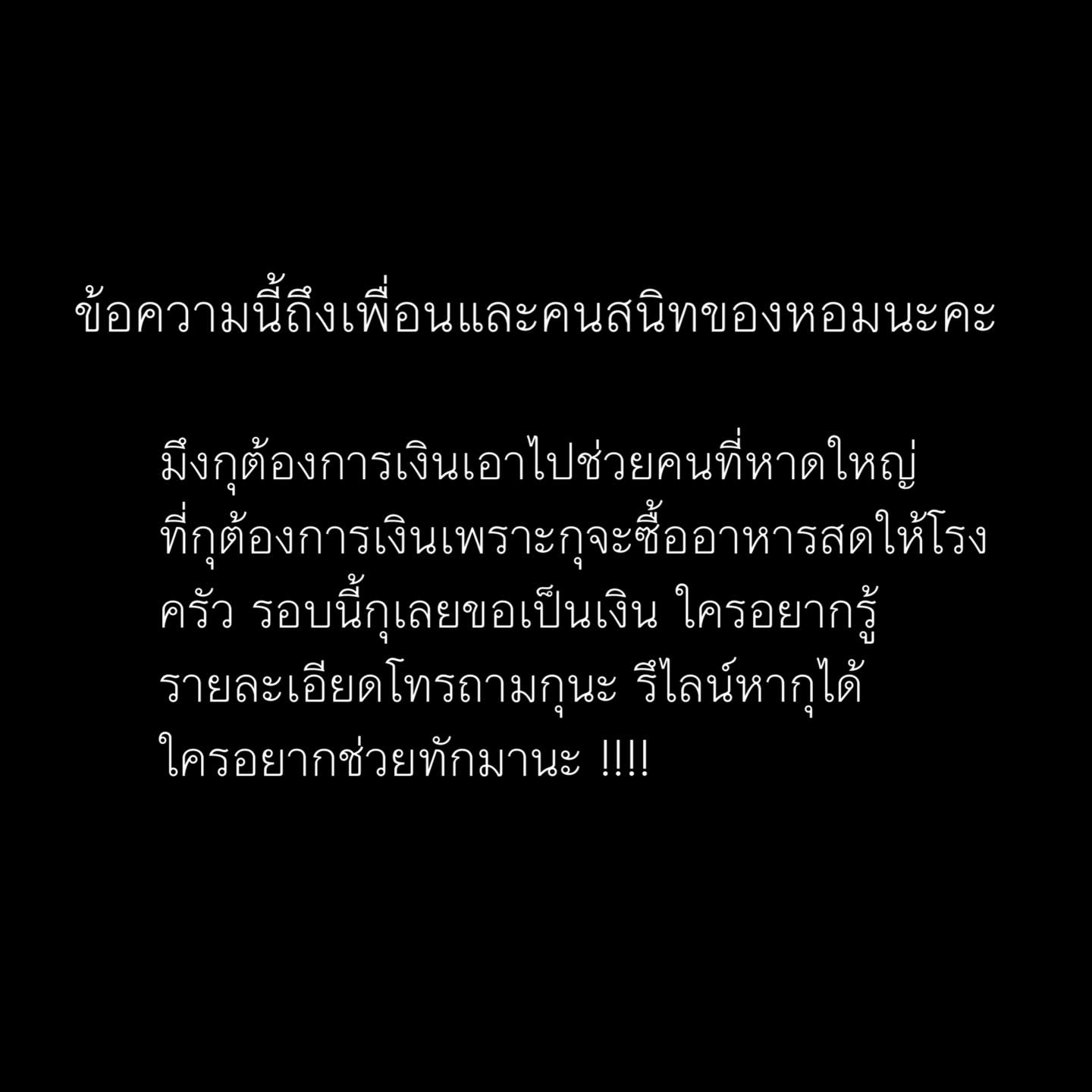 ต้นหอม - ศกุนตลา เทียนไพโรจน์
