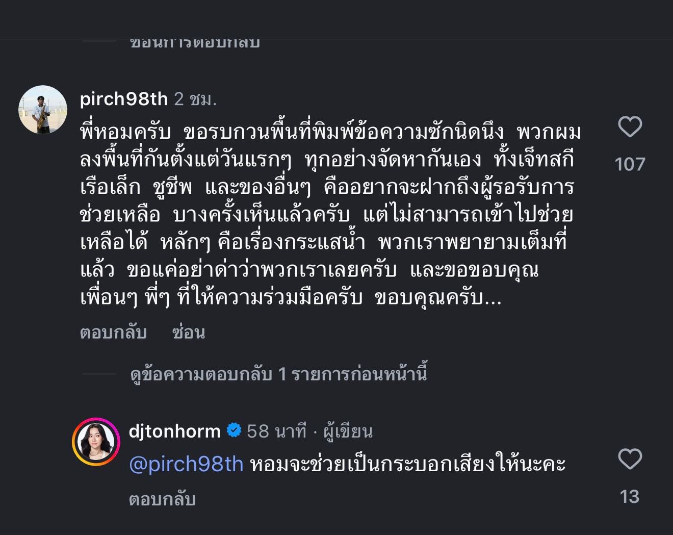 ต้นหอม - ศกุนตลา เทียนไพโรจน์