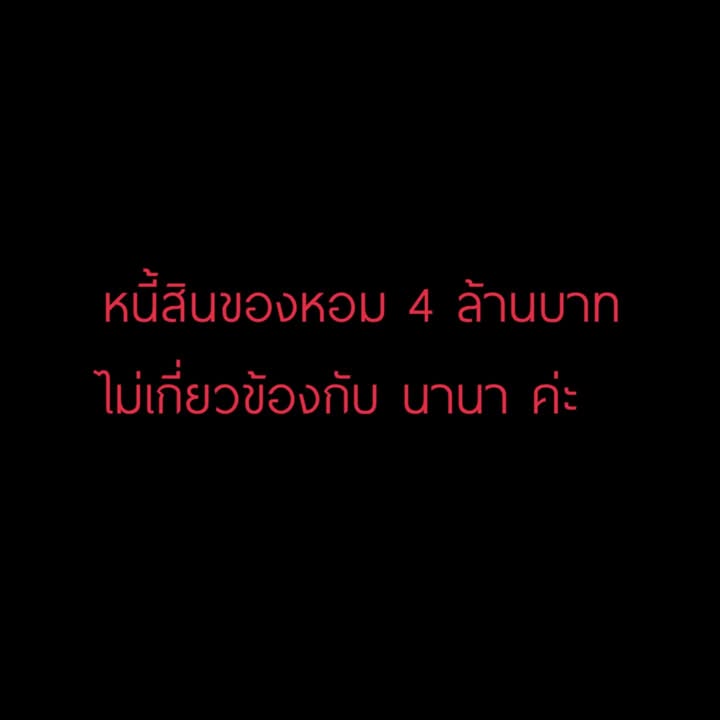 ต้นหอม - ศกุนตลา เทียนไพโรจน์