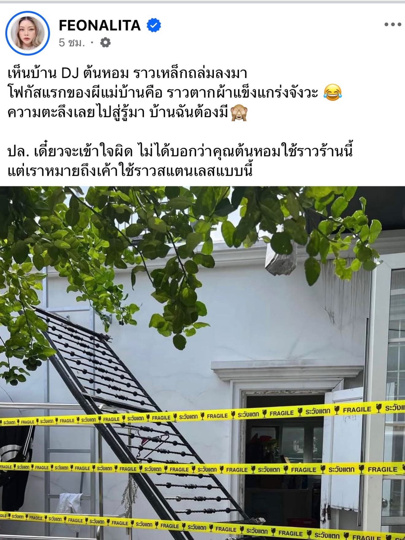 ต้นหอม - ศกุนตลา เทียนไพโรจน์