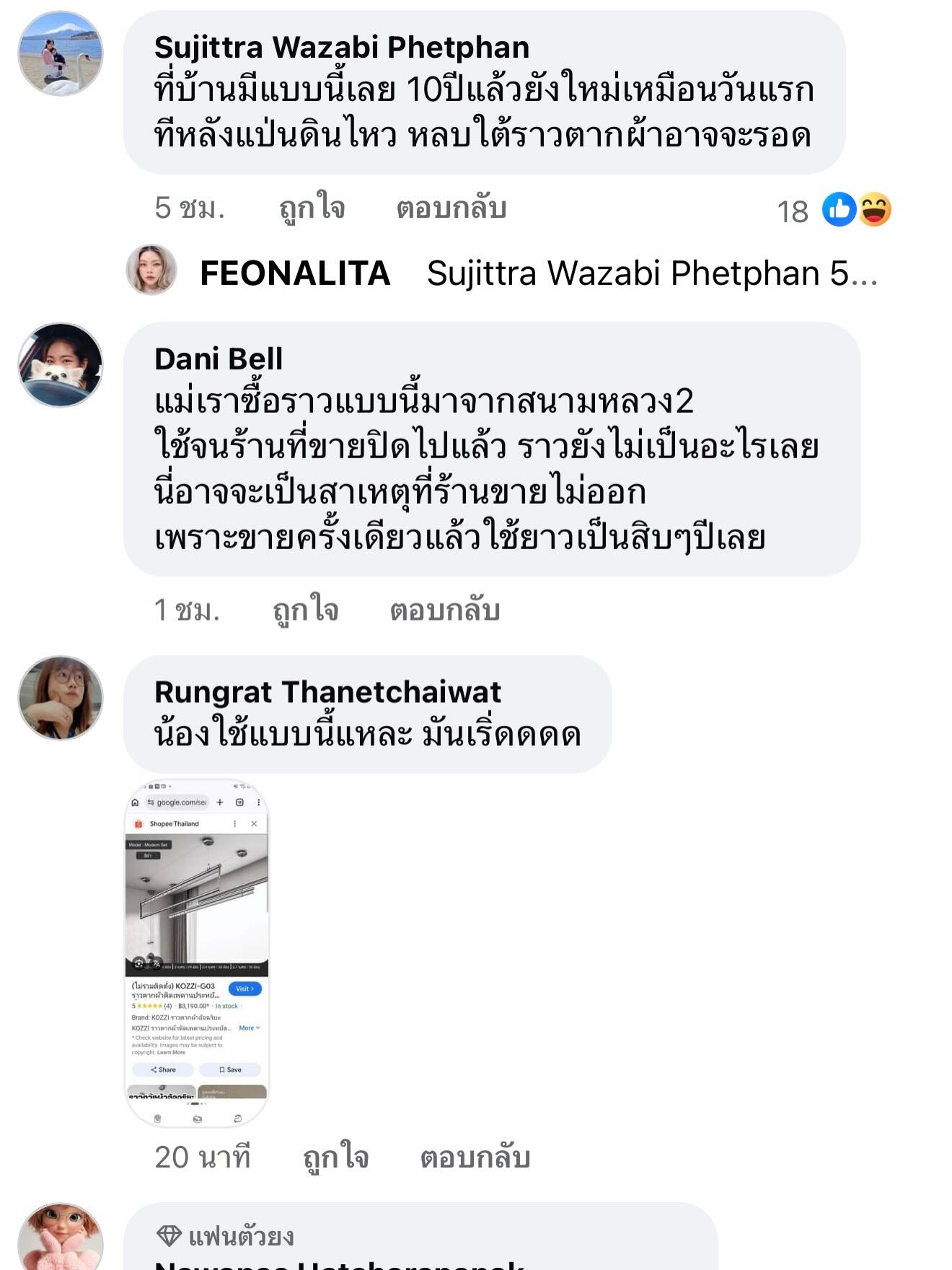 ต้นหอม - ศกุนตลา เทียนไพโรจน์