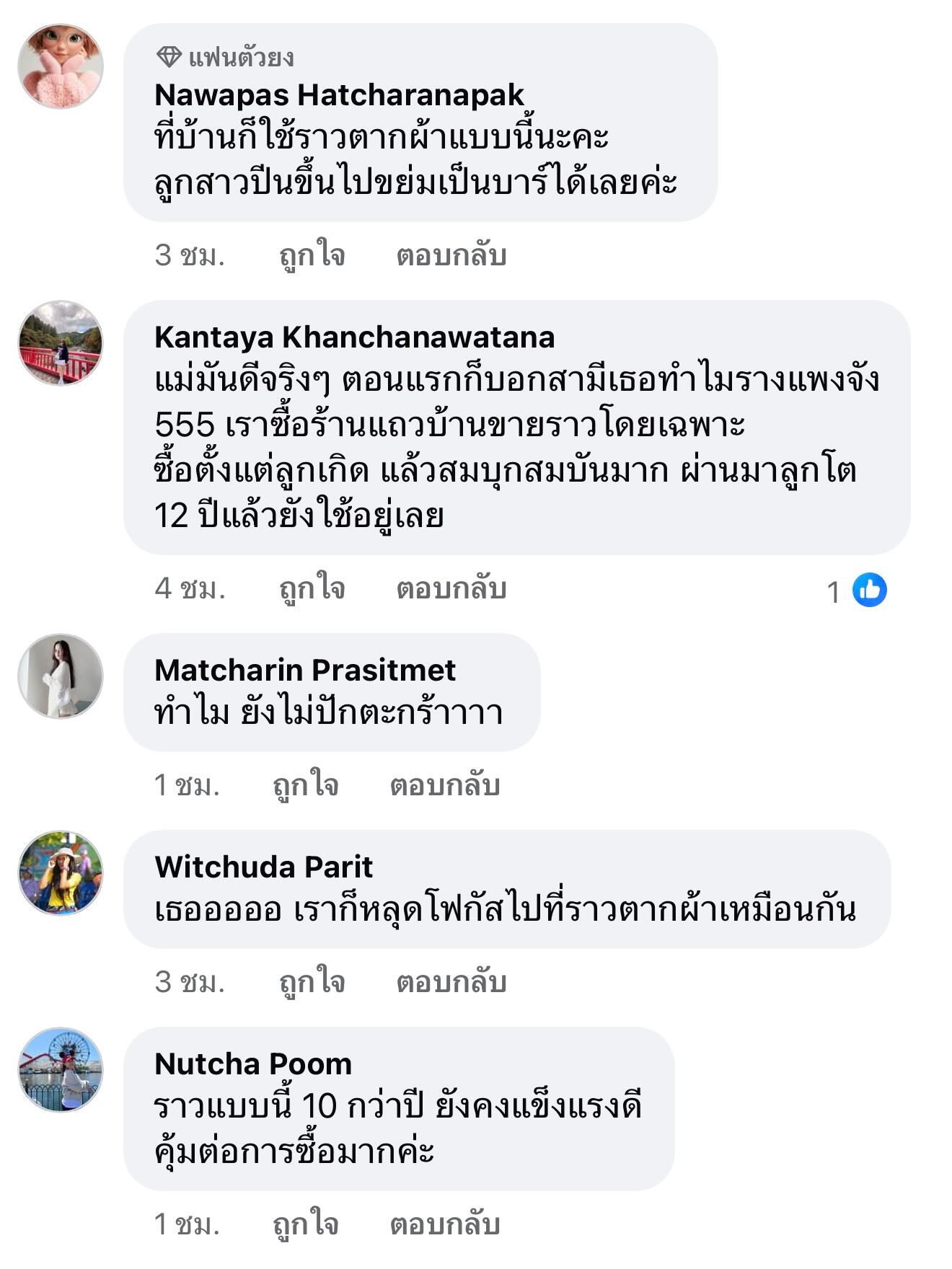 ต้นหอม - ศกุนตลา เทียนไพโรจน์