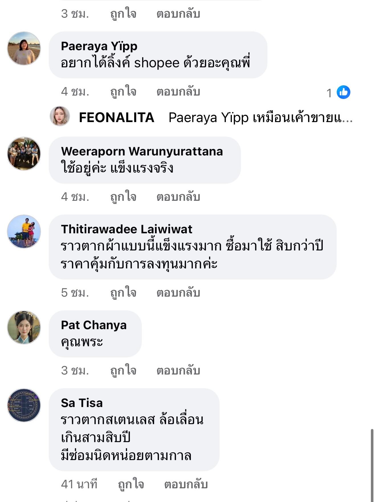 ต้นหอม - ศกุนตลา เทียนไพโรจน์