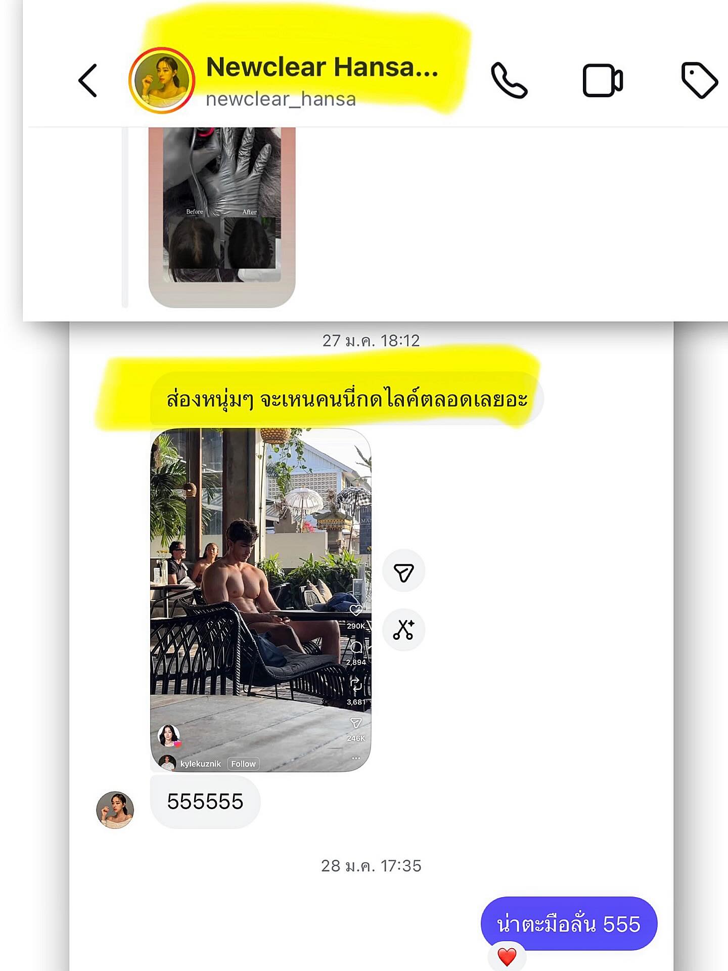 ต้นหอม - ศกุนตลา เทียนไพโรจน์