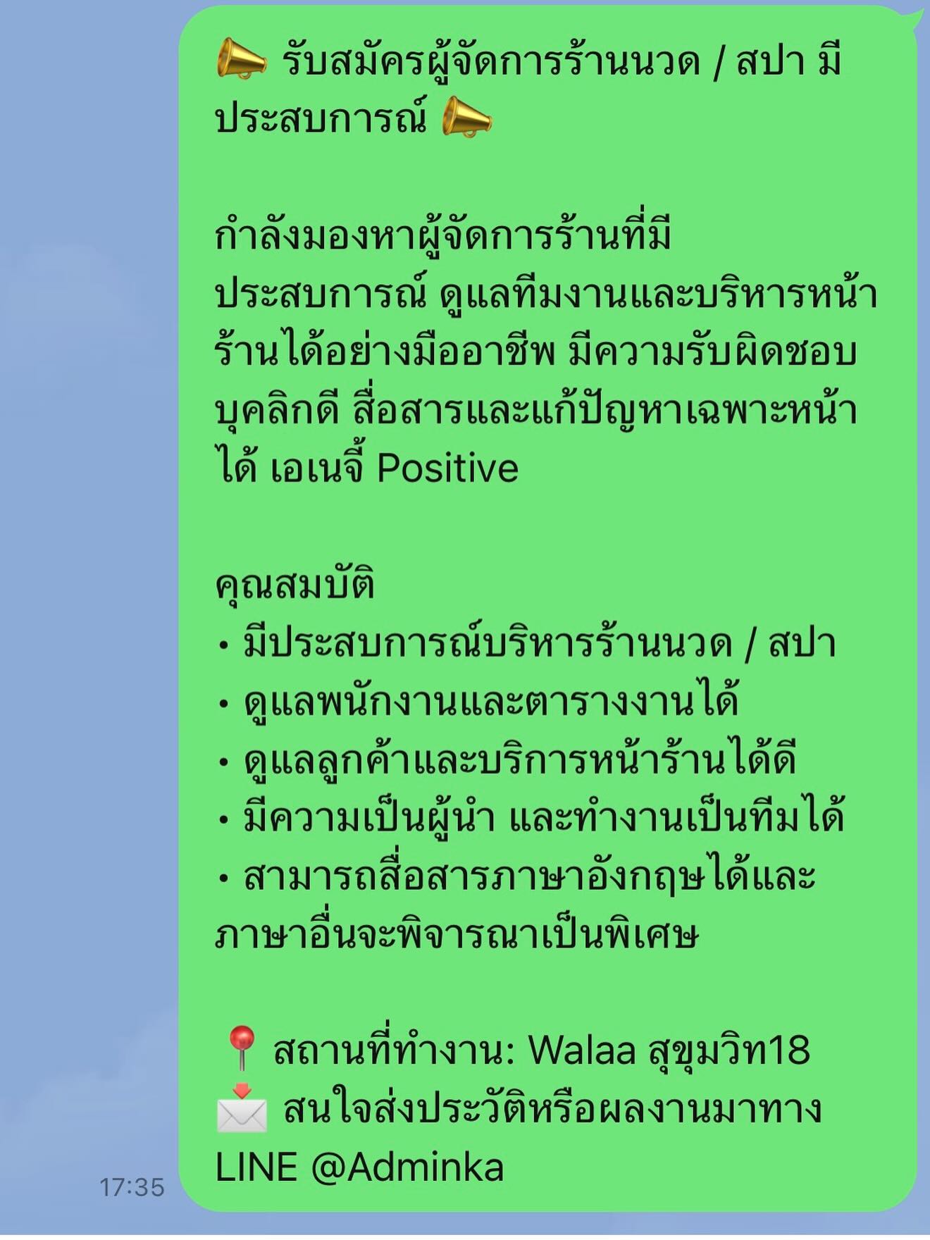 ต้นหอม - ศกุนตลา เทียนไพโรจน์