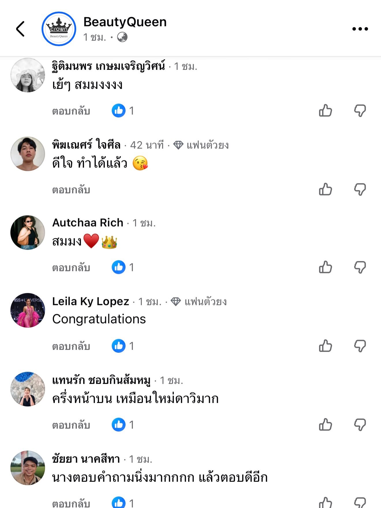 ต้นหอม - ศกุนตลา เทียนไพโรจน์