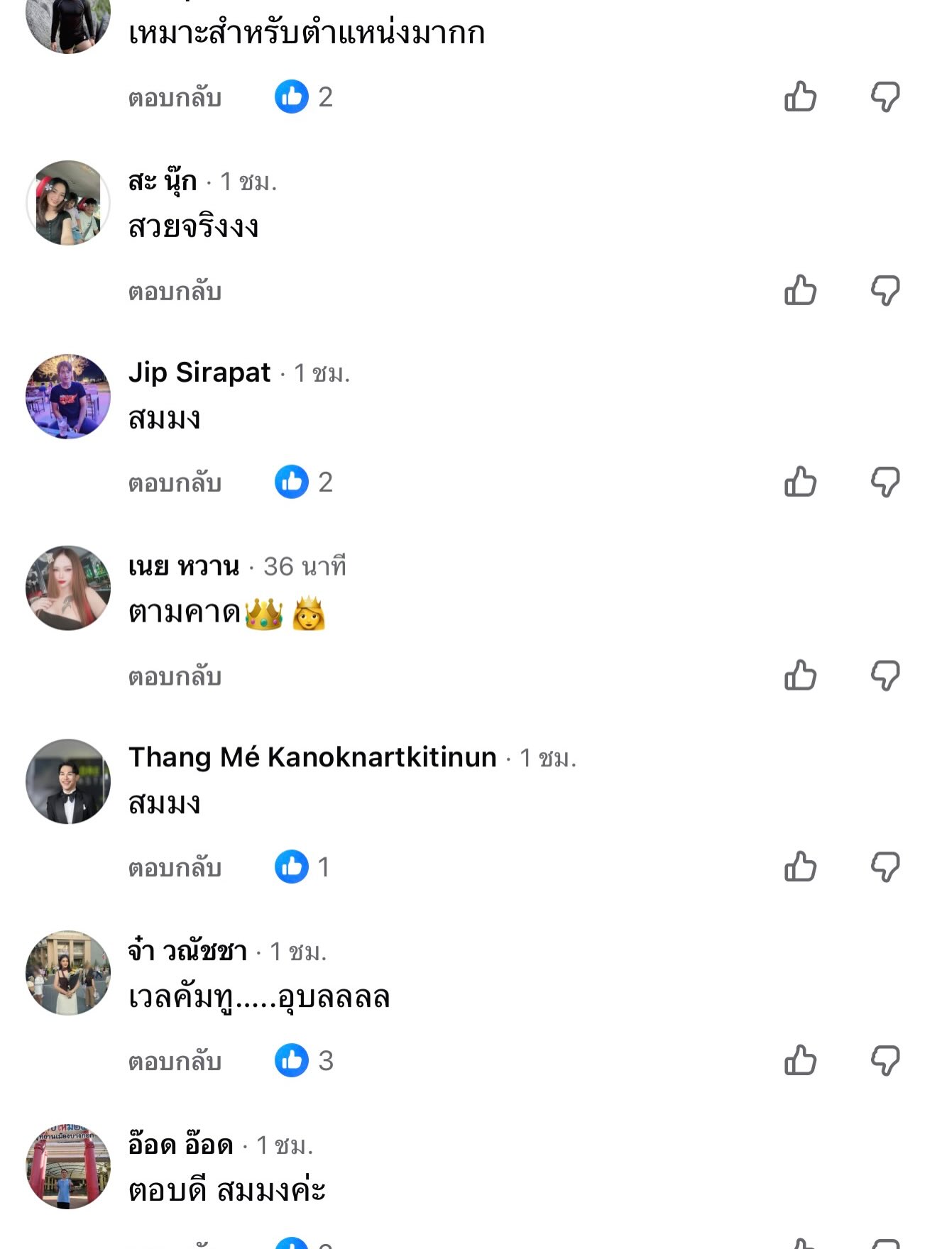 ต้นหอม - ศกุนตลา เทียนไพโรจน์