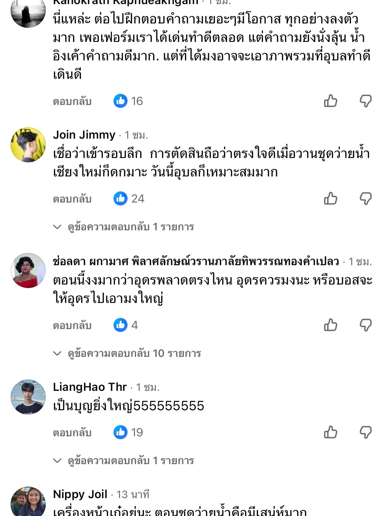 ต้นหอม - ศกุนตลา เทียนไพโรจน์