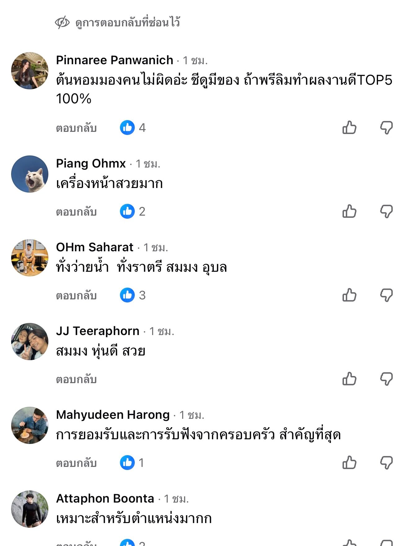 ต้นหอม - ศกุนตลา เทียนไพโรจน์