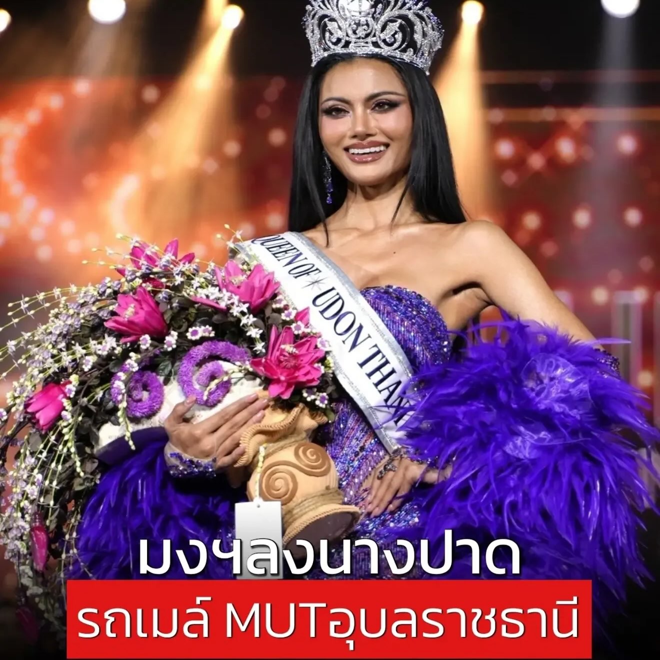 ต้นหอม - ศกุนตลา เทียนไพโรจน์