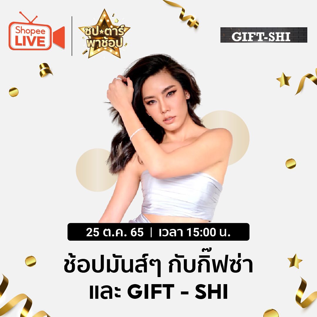 กิ๊ฟซ่า - ปิยา พงศ์กุลภา