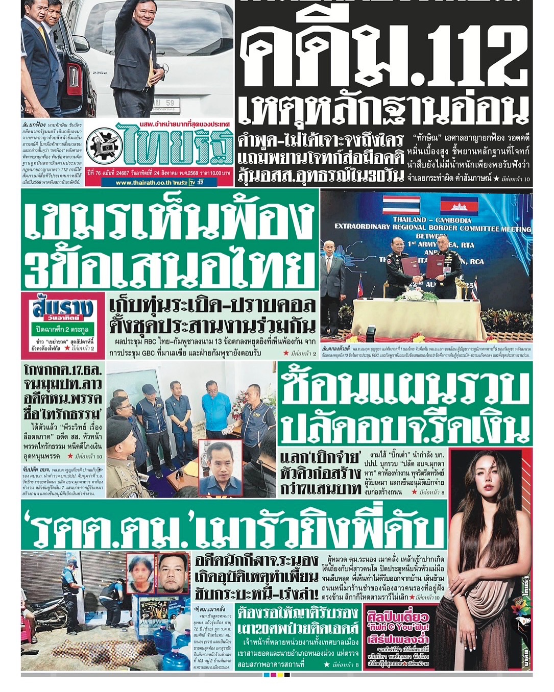 กิ๊ฟซ่า - ปิยา พงศ์กุลภา