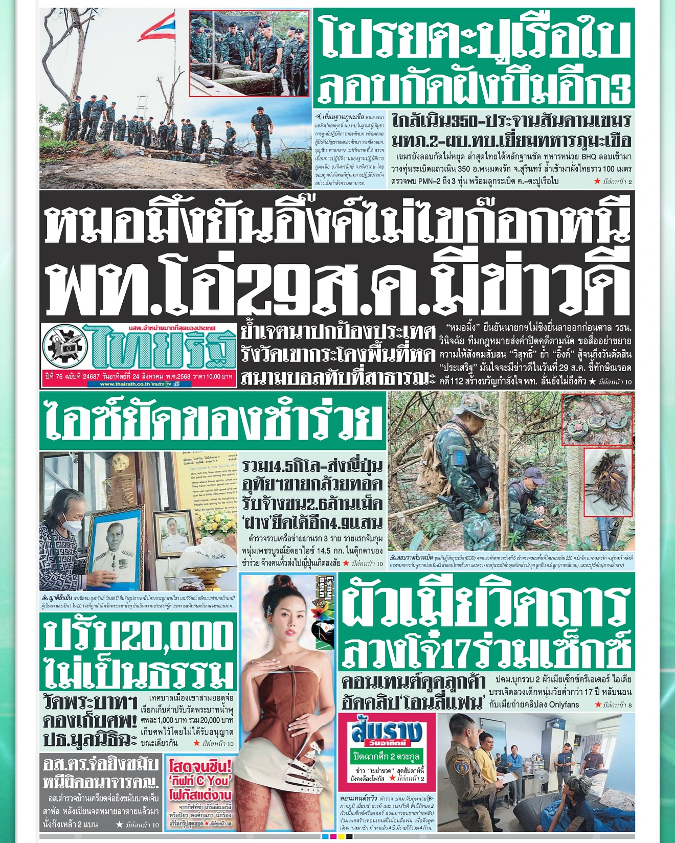 กิ๊ฟซ่า - ปิยา พงศ์กุลภา