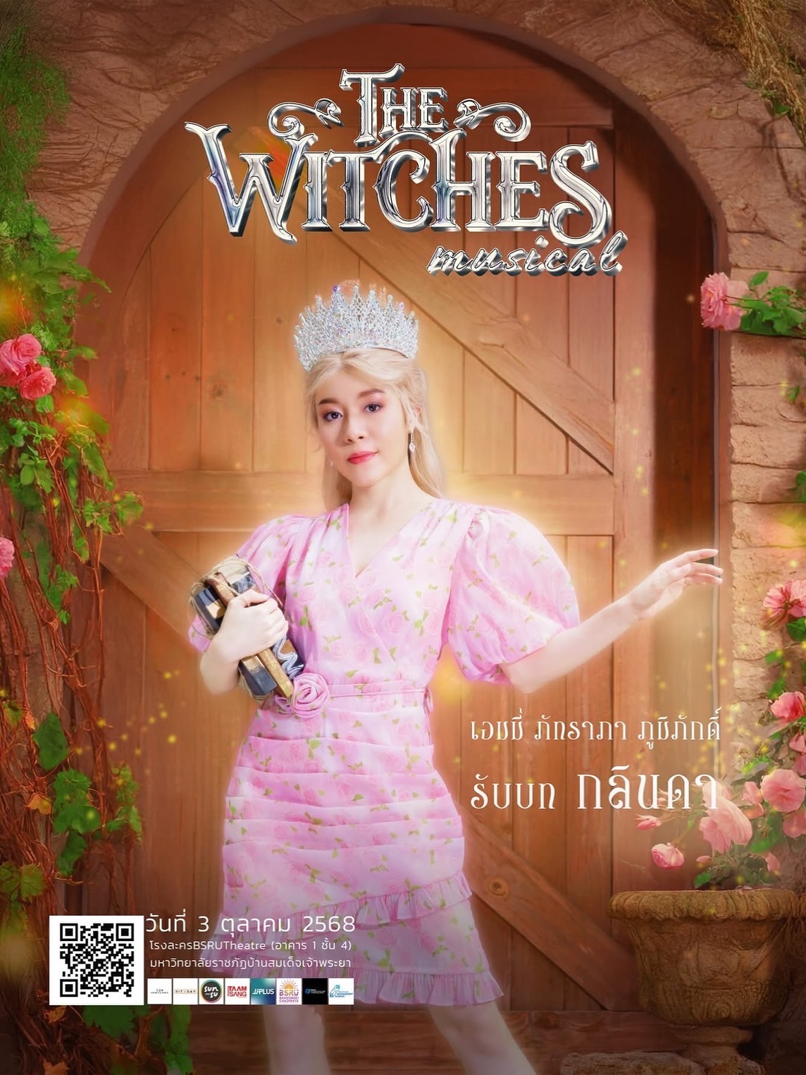 กิ๊ฟซ่า - ปิยา พงศ์กุลภา