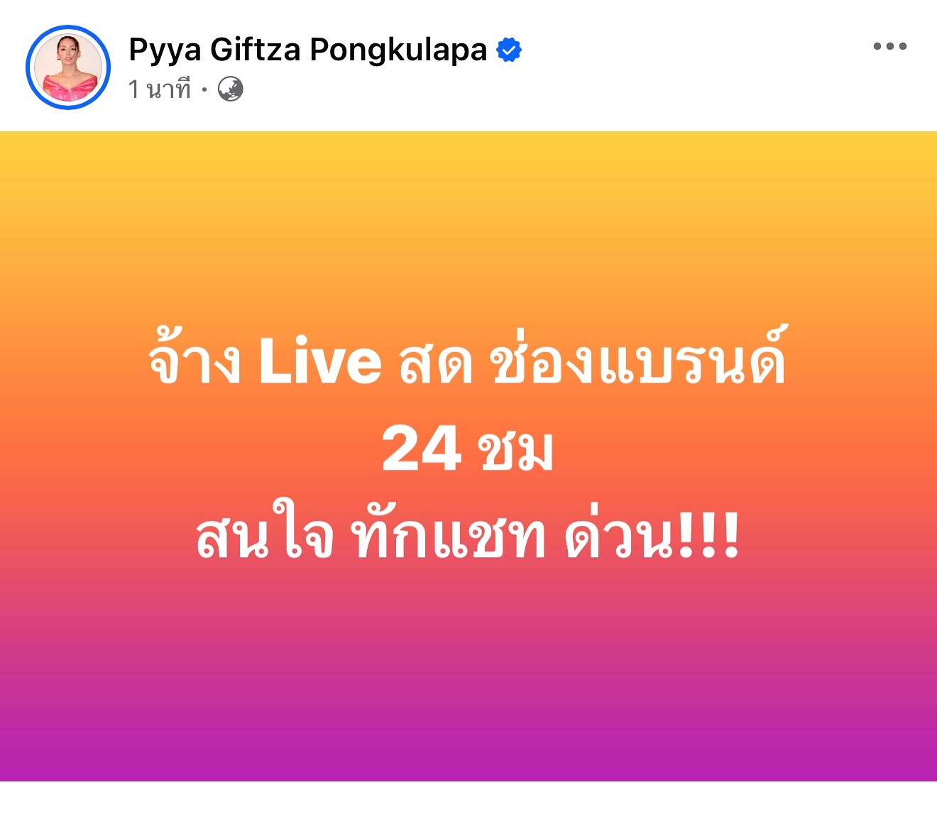 กิ๊ฟซ่า - ปิยา พงศ์กุลภา
