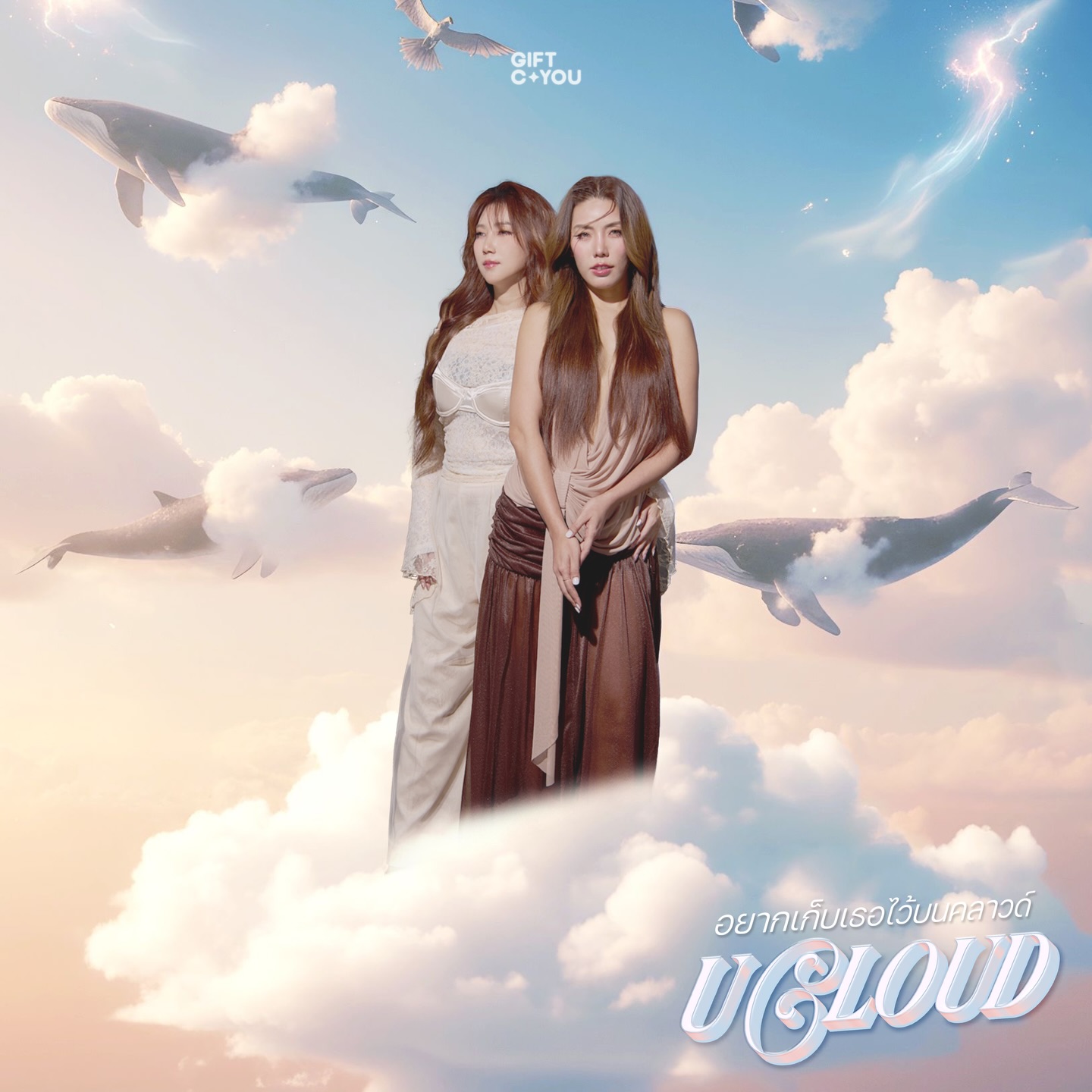 กิ๊ฟซ่า - ปิยา พงศ์กุลภา