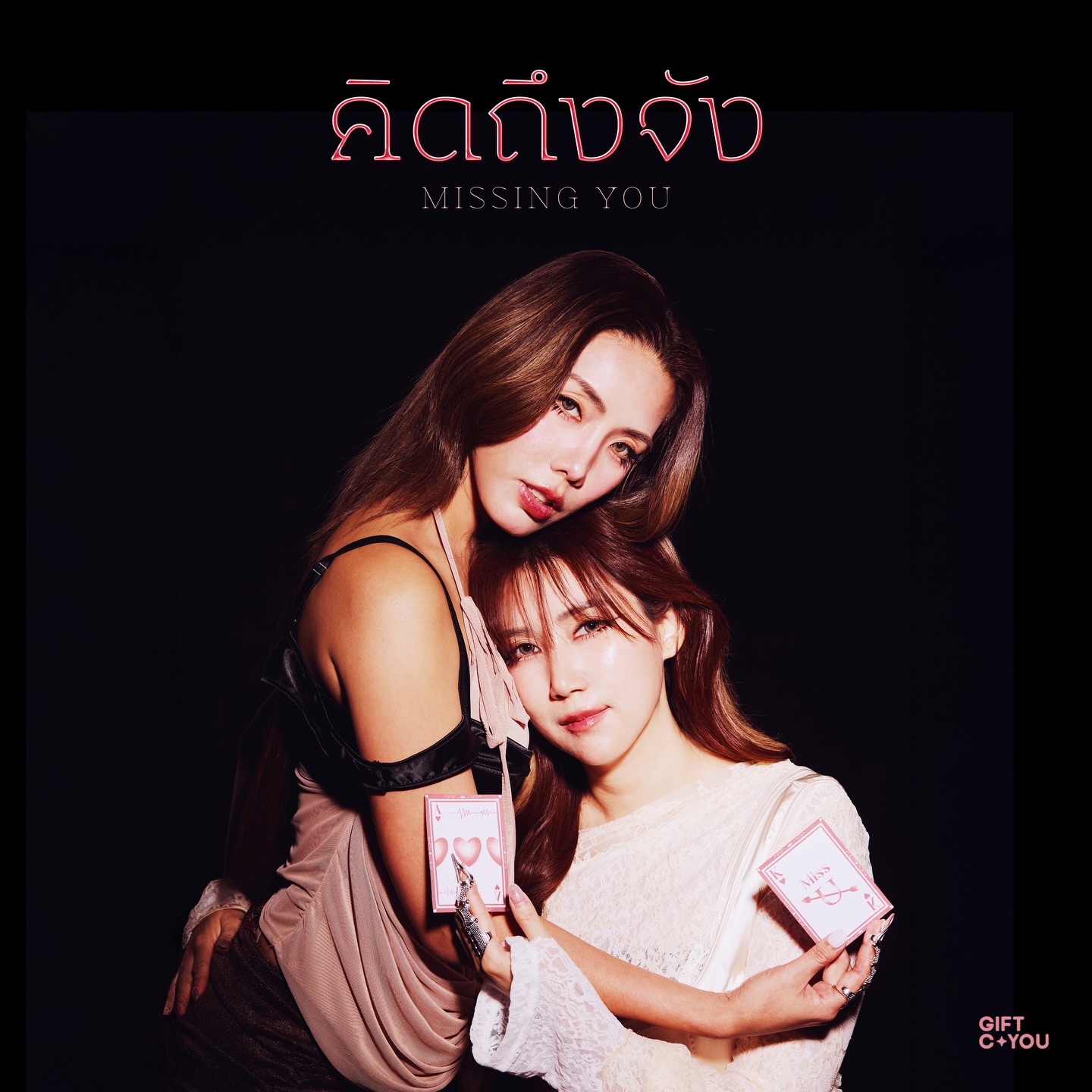 กิ๊ฟซ่า - ปิยา พงศ์กุลภา