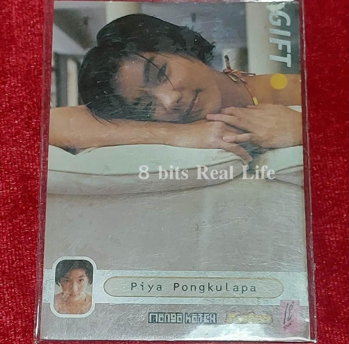 กิ๊ฟซ่า - ปิยา พงศ์กุลภา