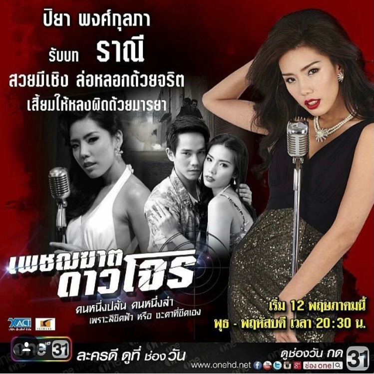 กิ๊ฟซ่า - ปิยา พงศ์กุลภา