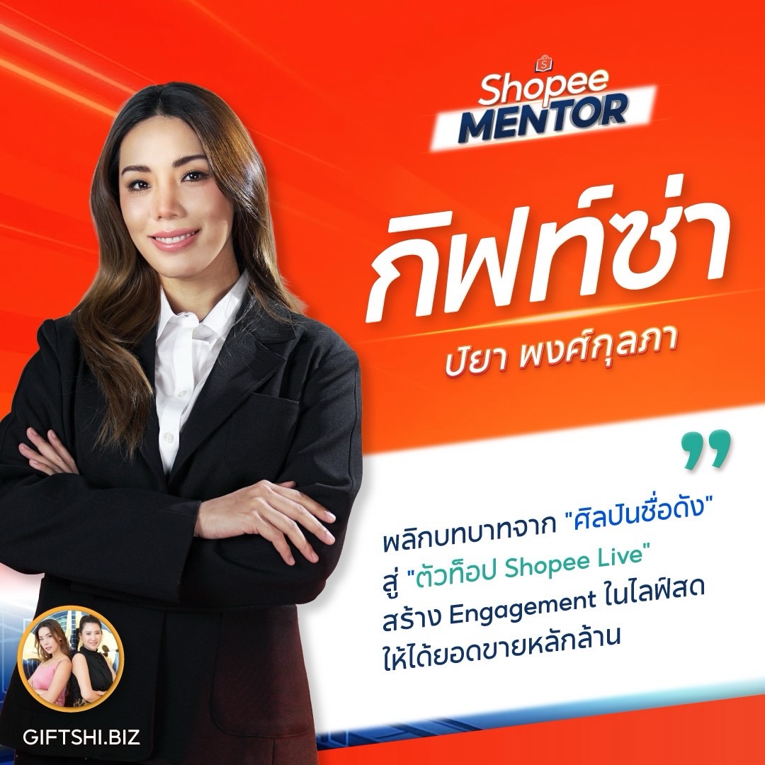 กิ๊ฟซ่า - ปิยา พงศ์กุลภา