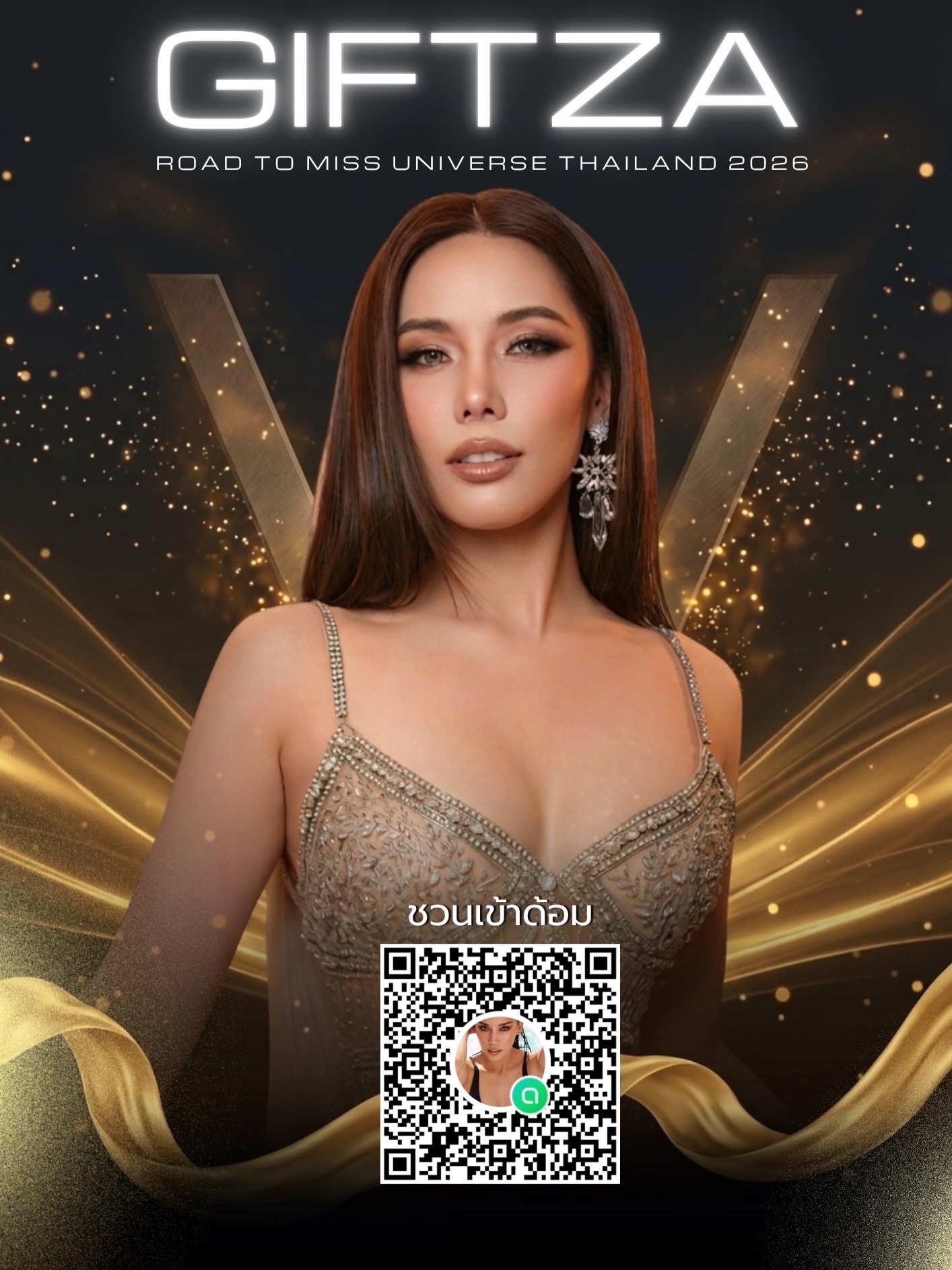 กิ๊ฟซ่า - ปิยา พงศ์กุลภา