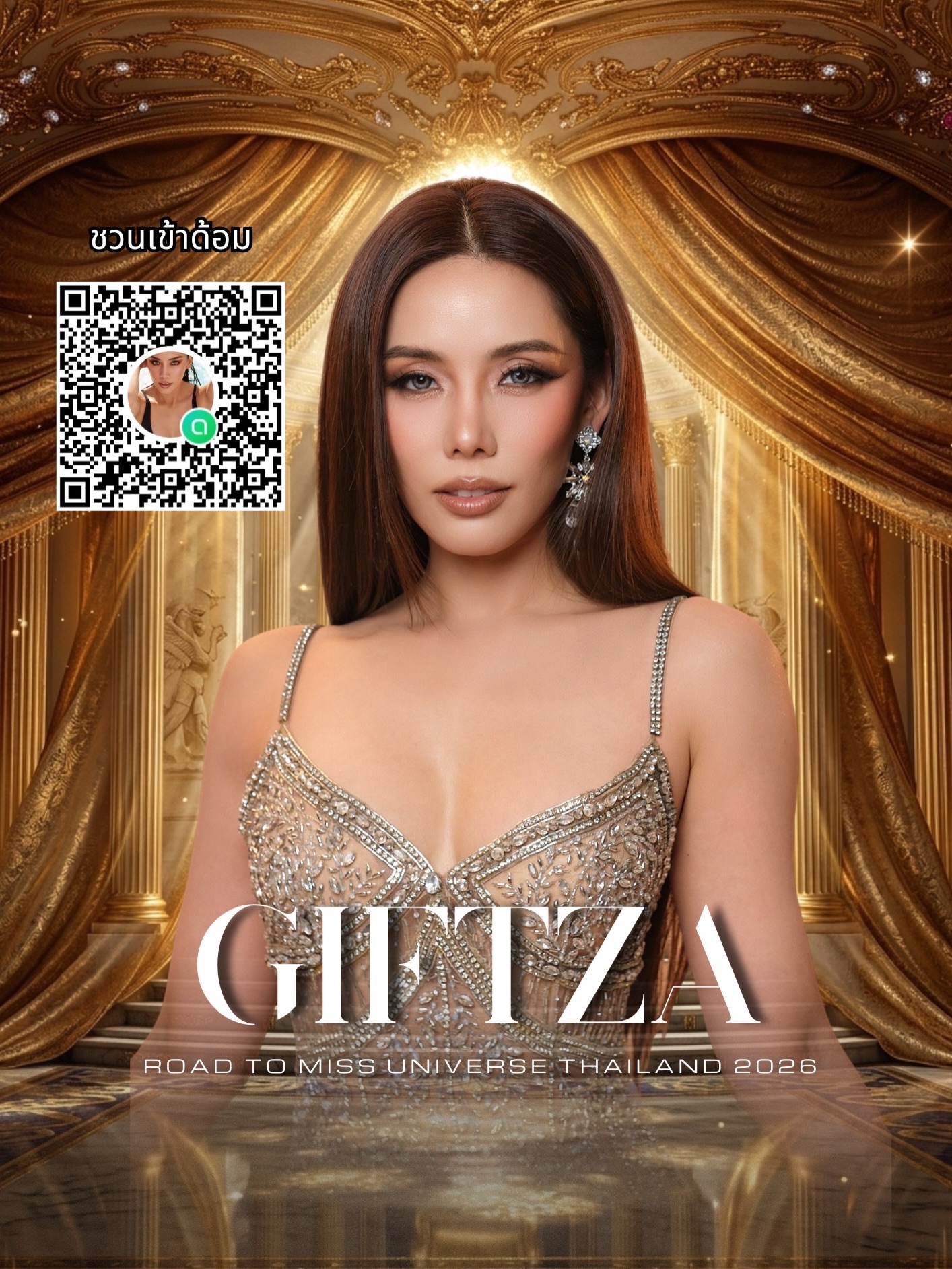 กิ๊ฟซ่า - ปิยา พงศ์กุลภา