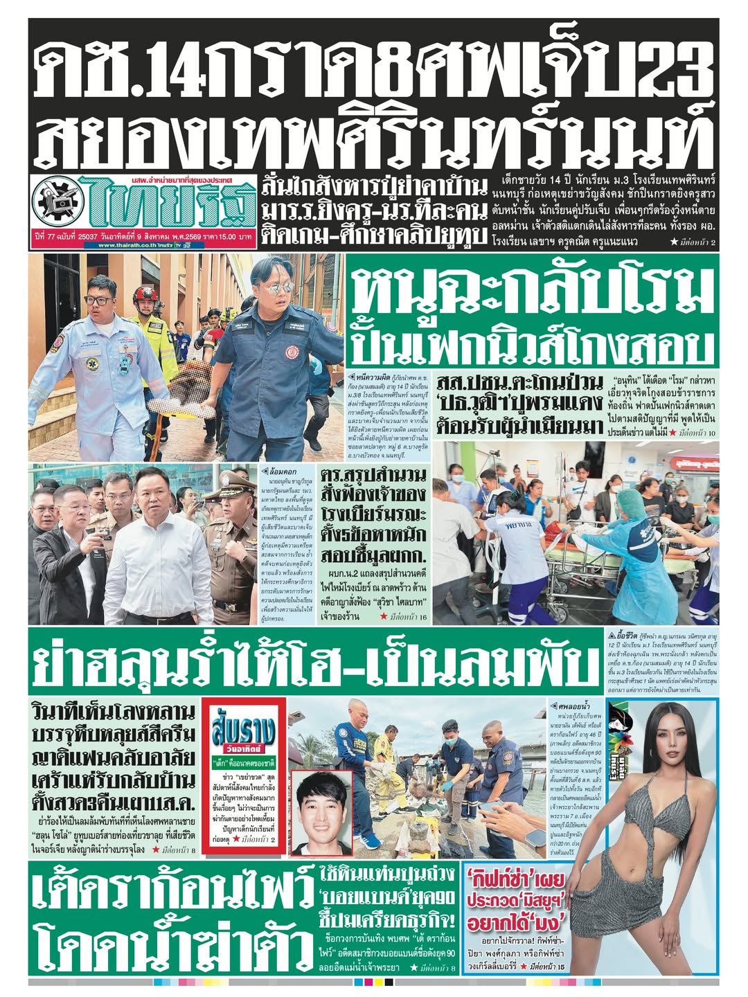 กิ๊ฟซ่า - ปิยา พงศ์กุลภา