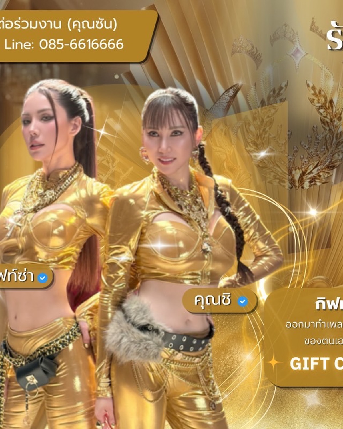 กิ๊ฟซ่า - ปิยา พงศ์กุลภา