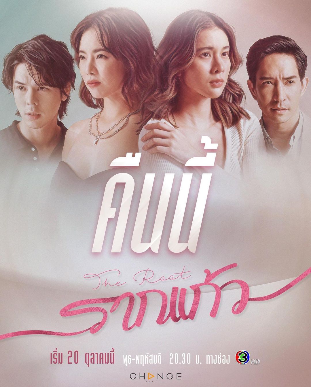 เก้า - สุภัสสรา ธนชาต