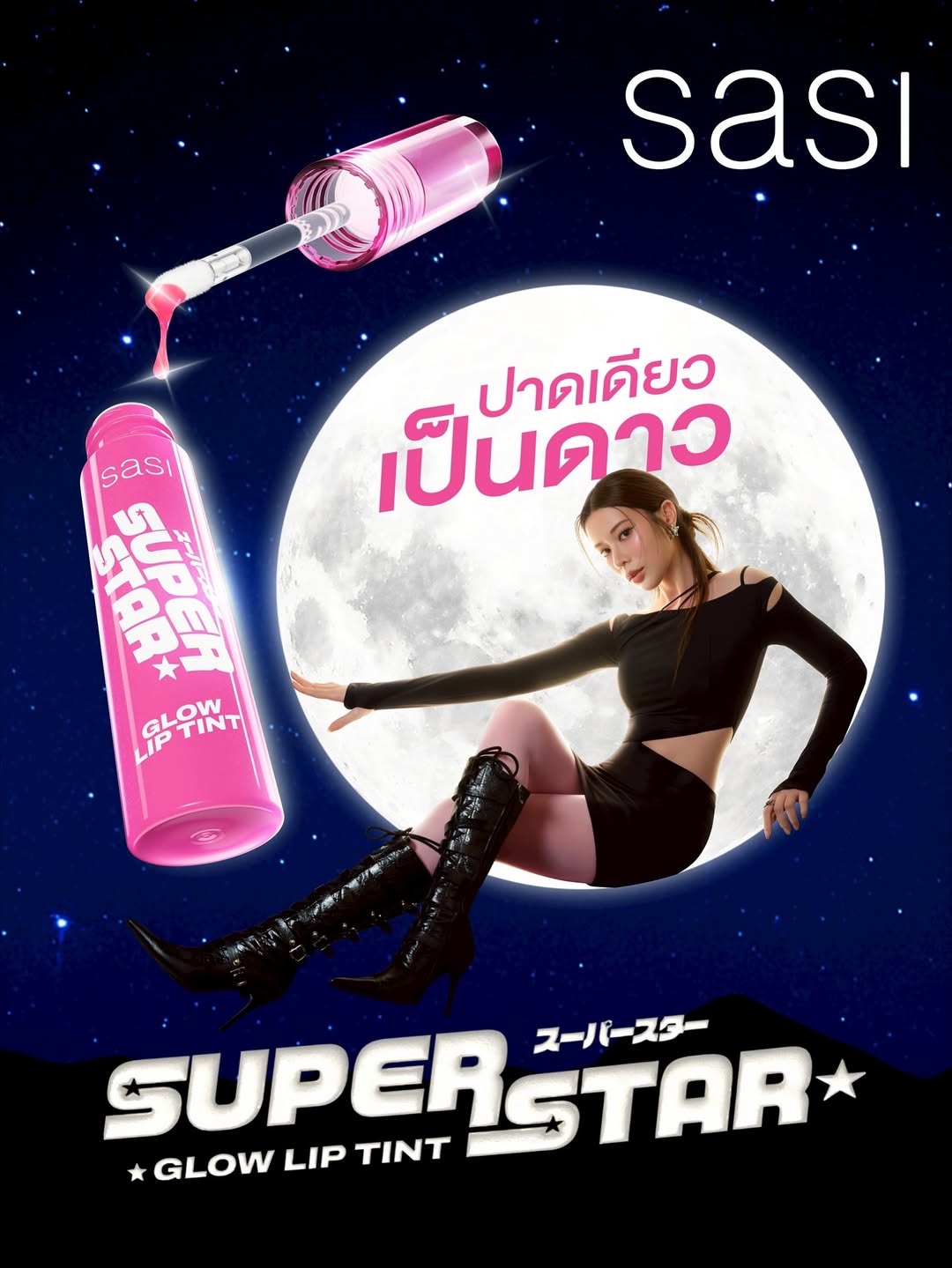 เก้า - สุภัสสรา ธนชาต