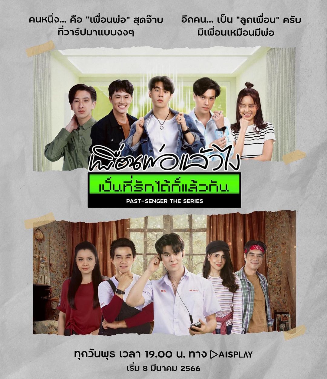 คูเปอร์ - ภัทรพสิษฐ์ ณ สงขลา