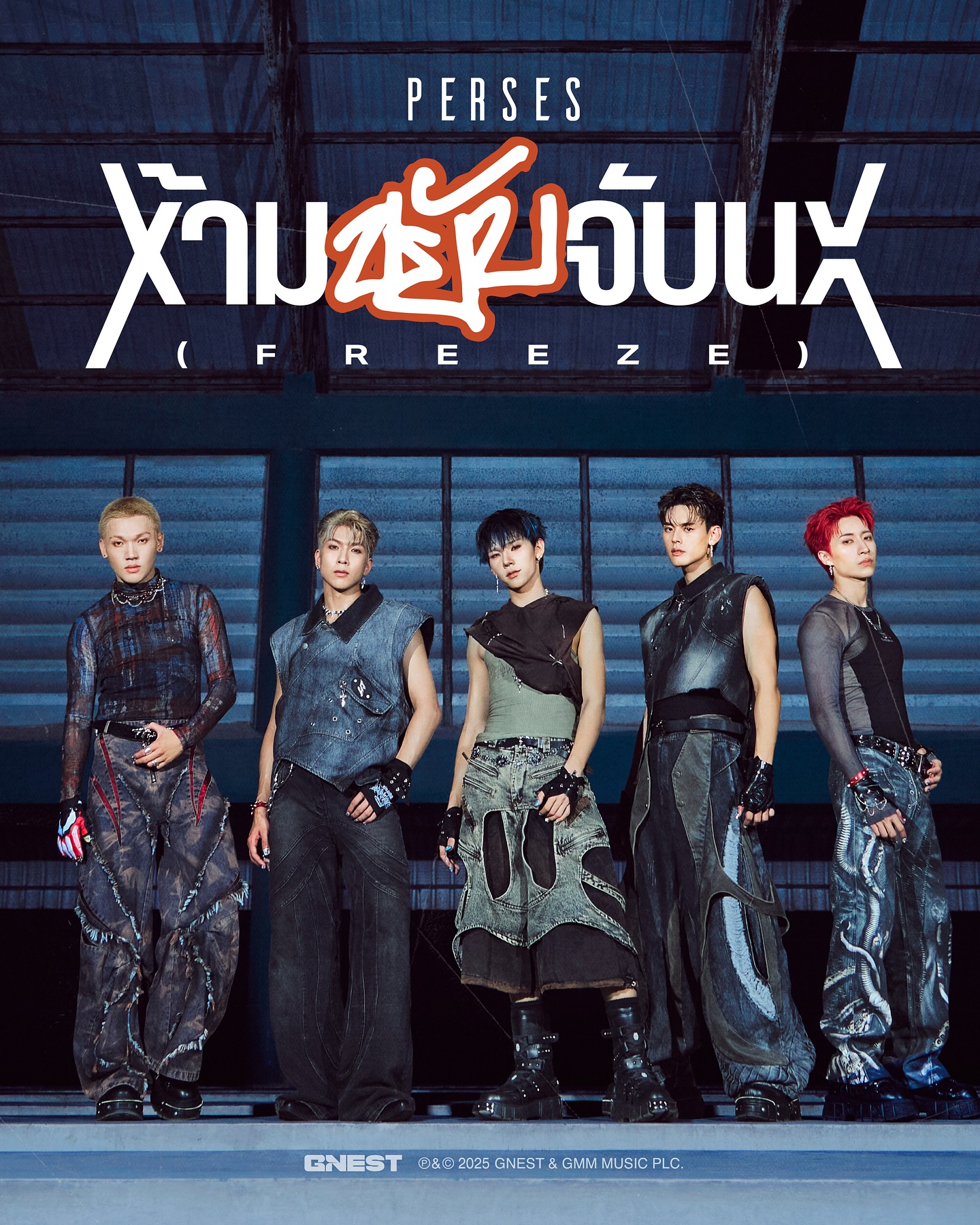 ปลั๊กกี้ - ธรากร คำสิงห์