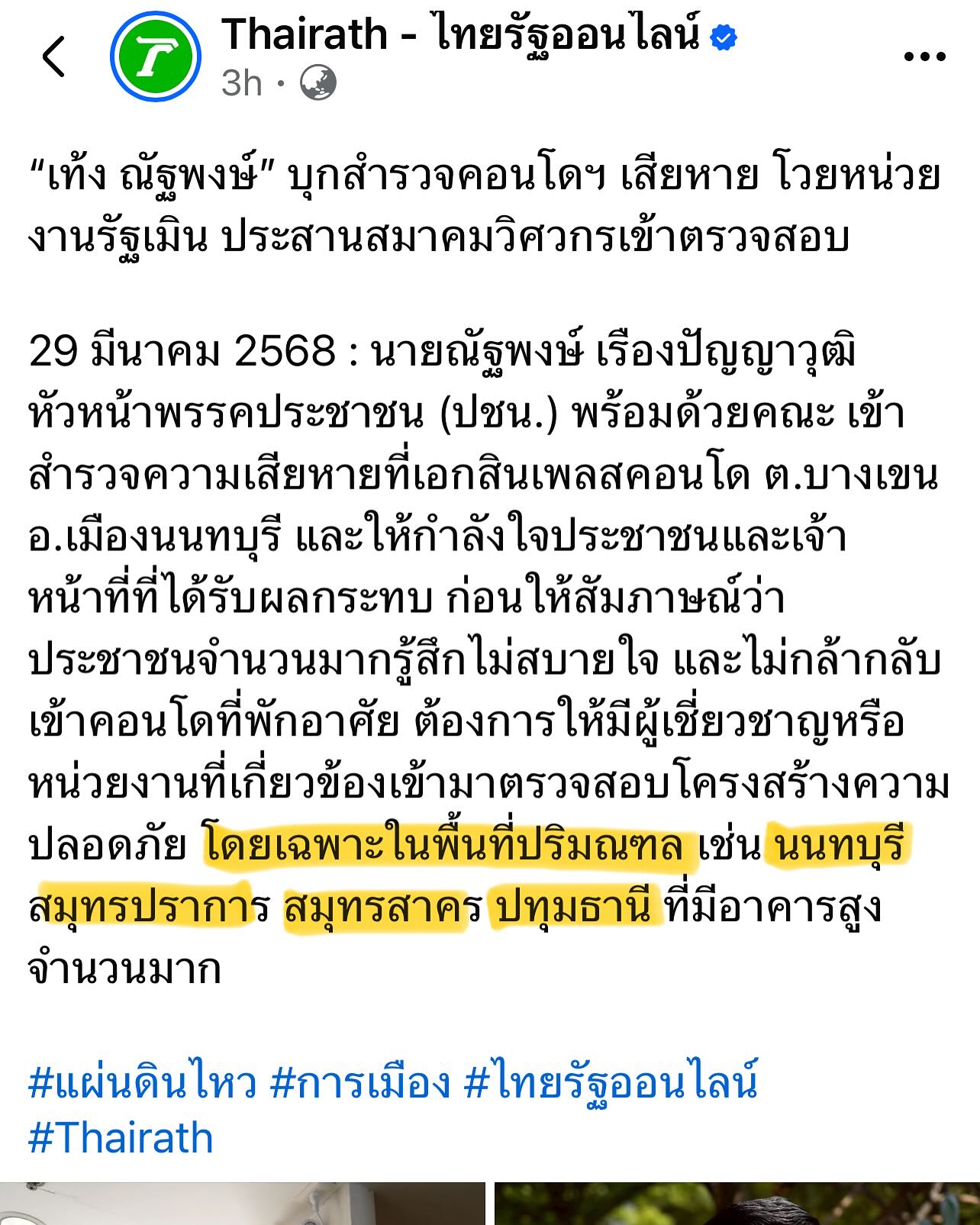 เพชร - กรุณพล เทียนสุวรรณ