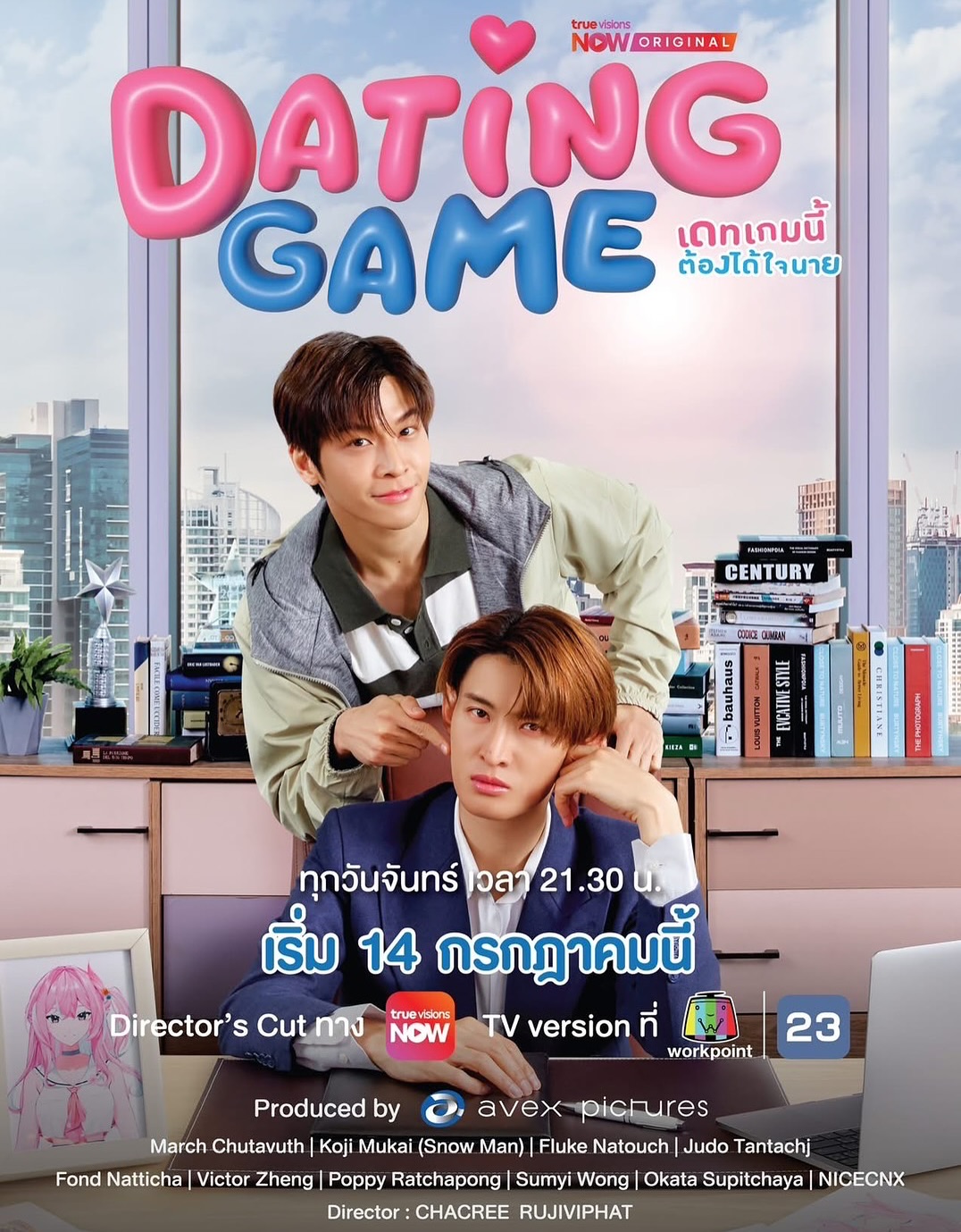 มาร์ช - จุฑาวุฒิ ภัทรกำพล