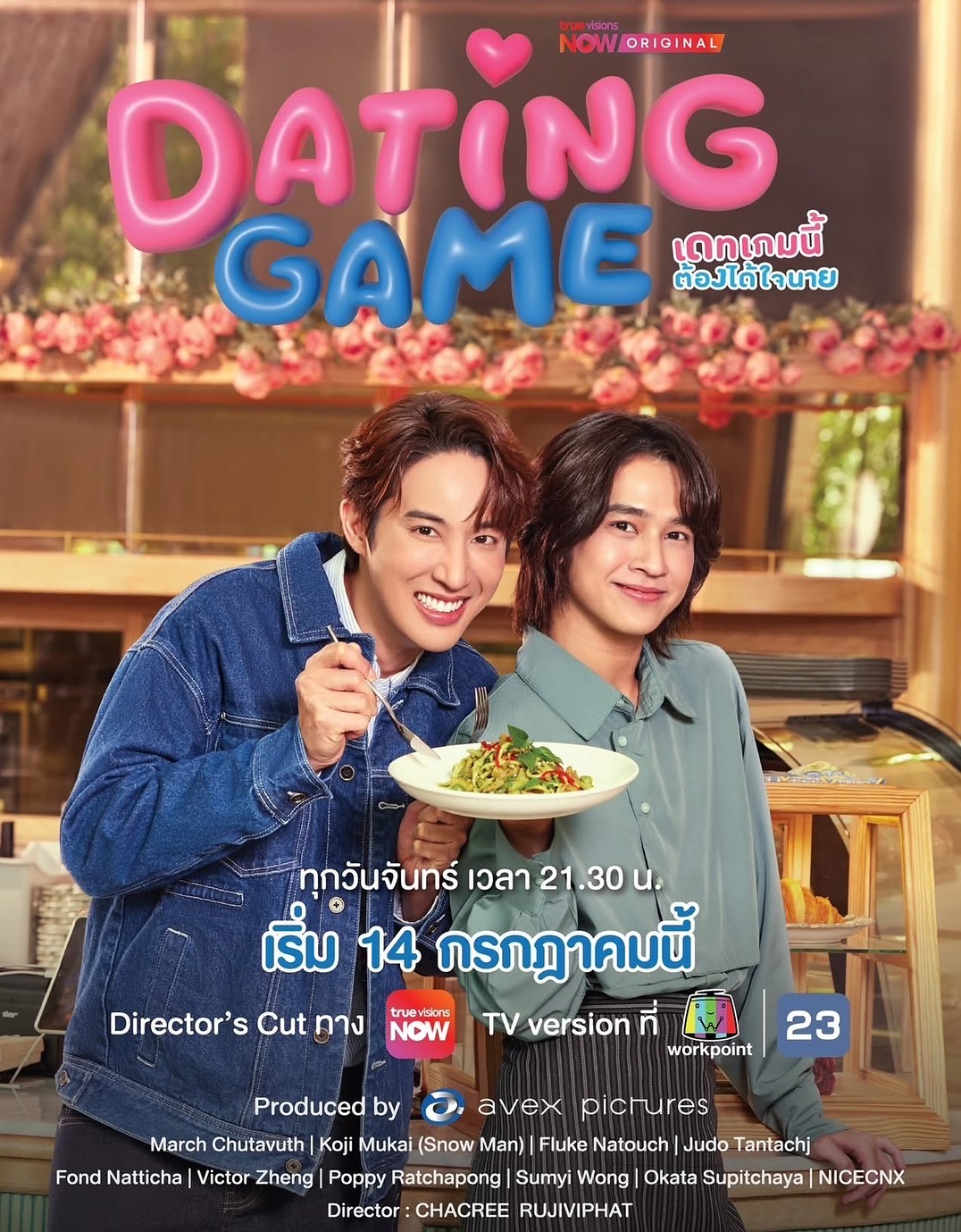มาร์ช - จุฑาวุฒิ ภัทรกำพล