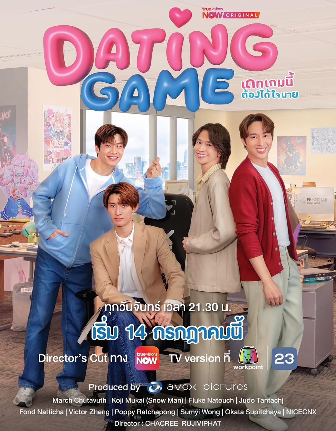 มาร์ช - จุฑาวุฒิ ภัทรกำพล