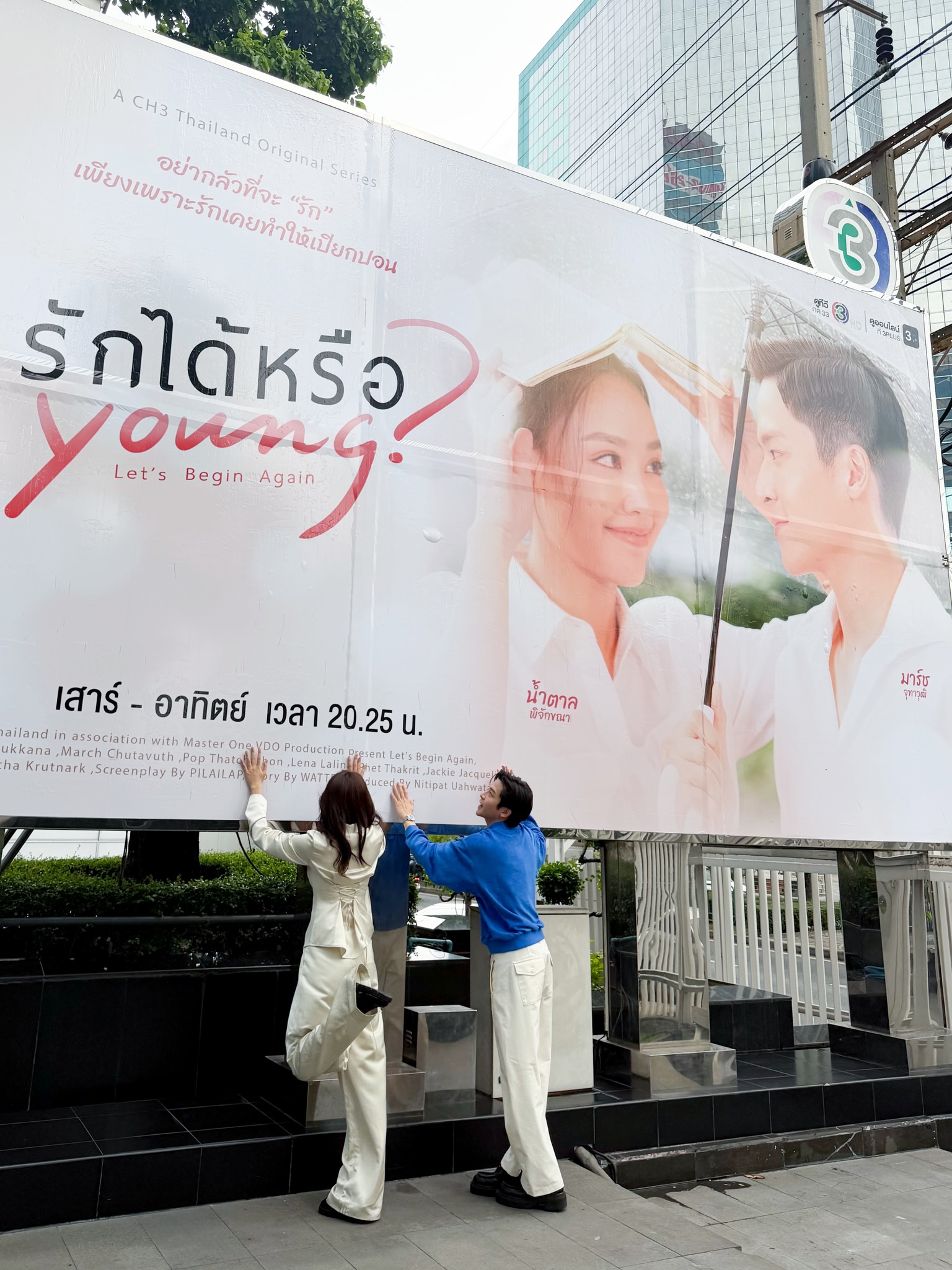 มาร์ช - จุฑาวุฒิ ภัทรกำพล