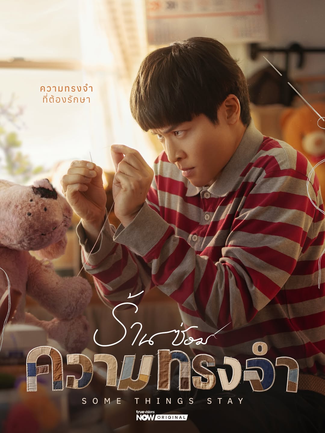 มาร์ช - จุฑาวุฒิ ภัทรกำพล