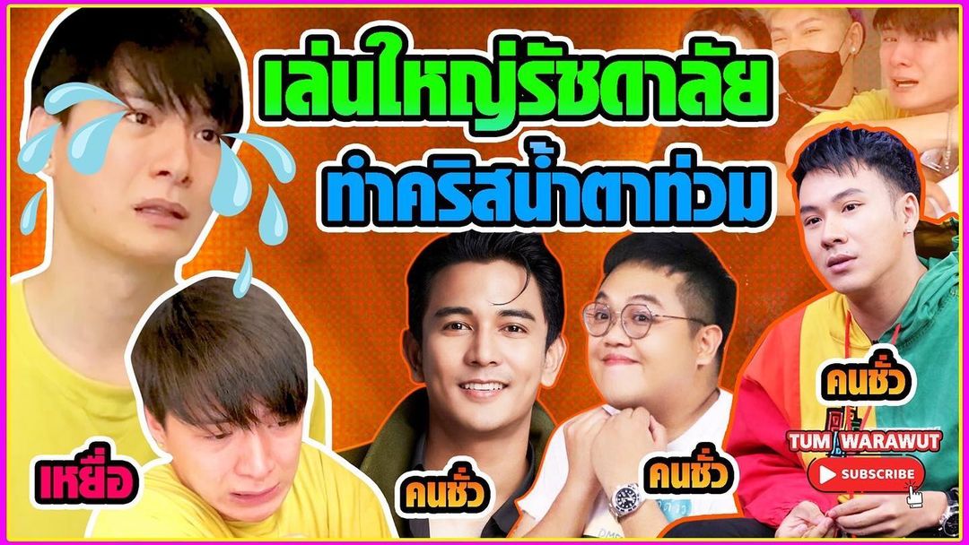ตั้ม - วราวุธ โพธิ์ยิ้ม