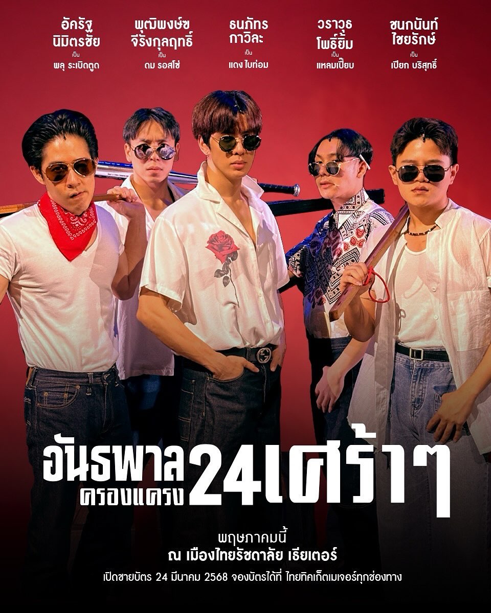 ตั้ม - วราวุธ โพธิ์ยิ้ม