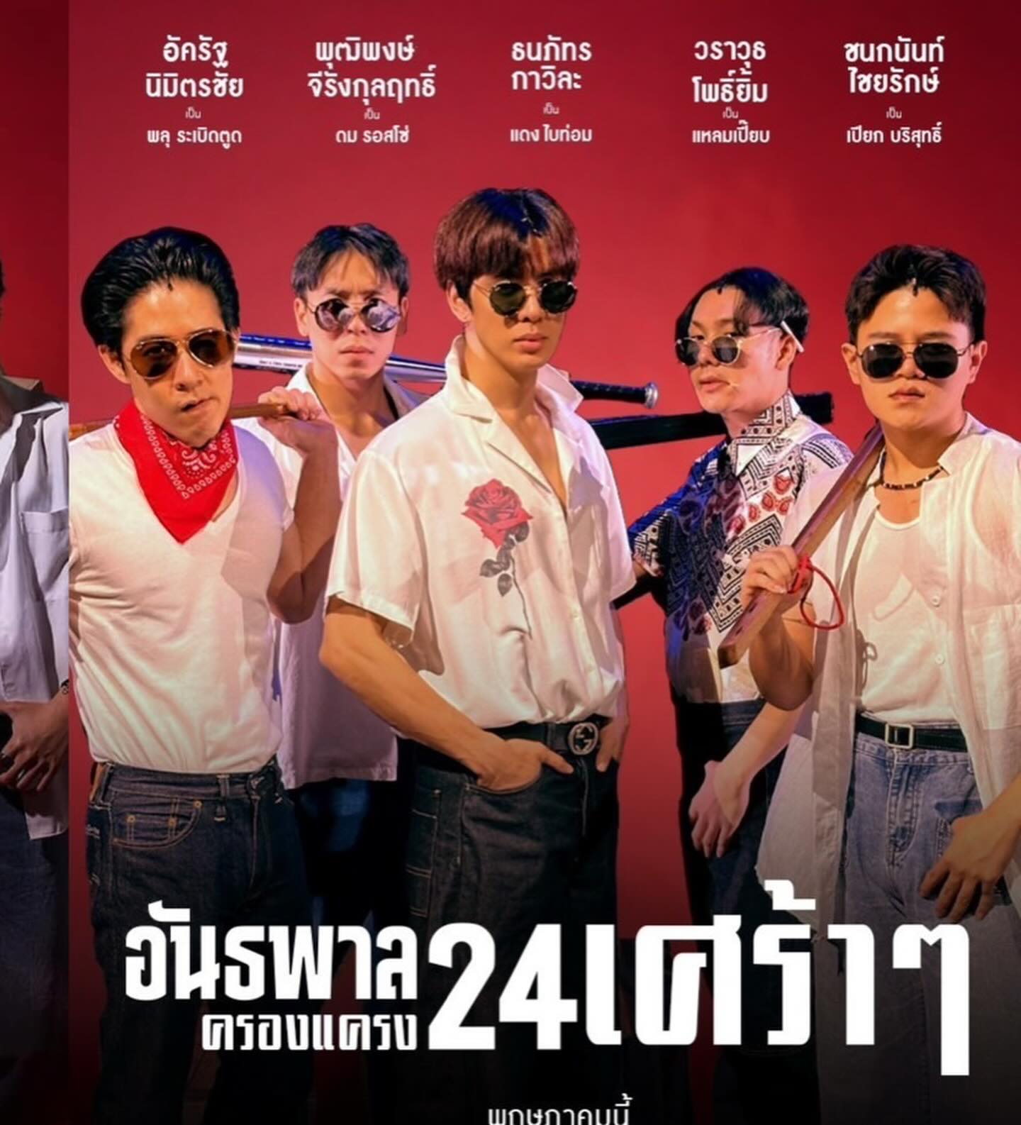 ตั้ม - วราวุธ โพธิ์ยิ้ม