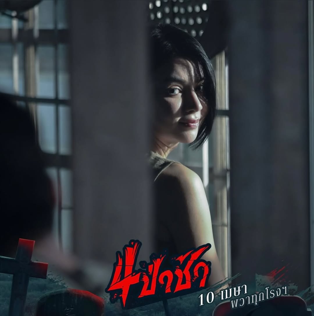 เจ๋ง - เดชา โคนาโล