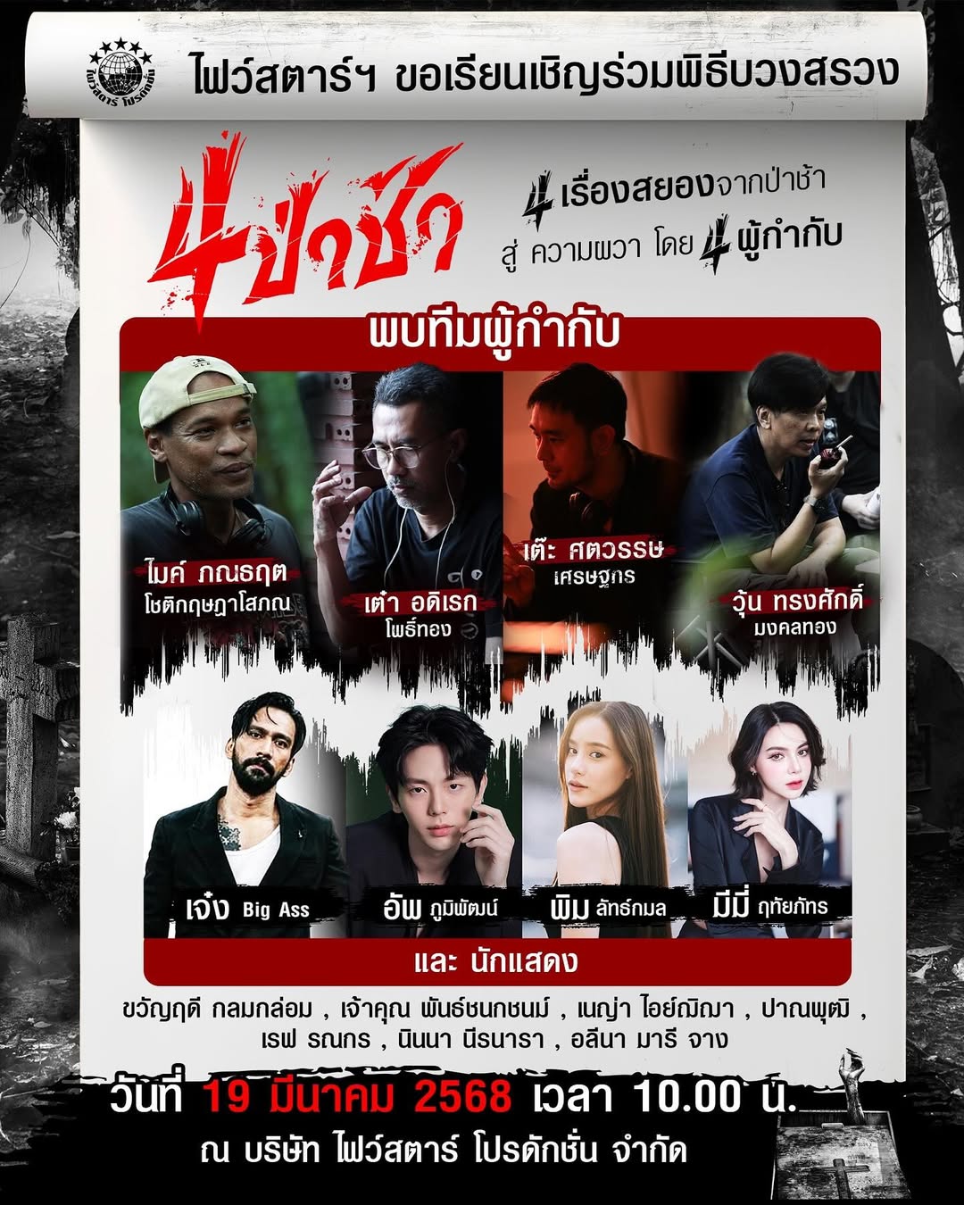 เจ๋ง - เดชา โคนาโล